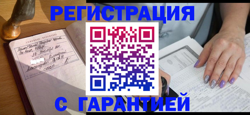 прописка ребенка в Железногорске